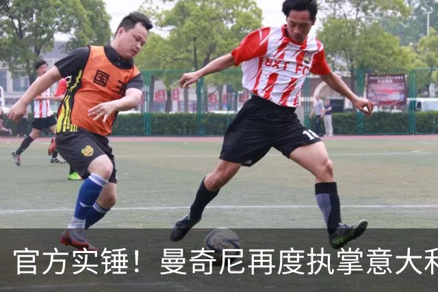 官方实锤！曼奇尼再度执掌意大利队，拉涅利担任国家队技术总监！
