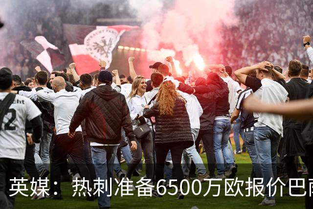 英媒：热刺准备6500万欧报价巴萨后卫孔德